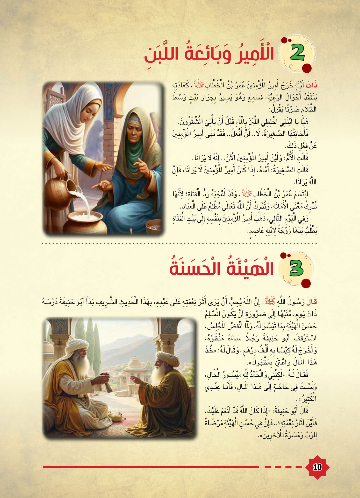 365 حكاية اسلامية للأطفال